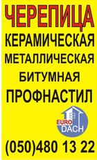 Металлочерепица 51грн/м2 гарантия 10 лет Днепропетровск