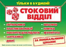 «Стоковый отдел» в строительном гипермаркете "Будмен&qu