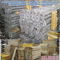 Опалубка перекрытий Аренда в Киеве, цены.