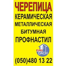 Металлочерепица 51грн/м2 гарантия 10 лет Днепропетровск