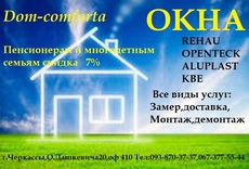 Окна Черкассы
