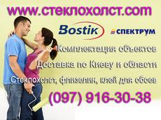 Стеклохолст Спектрум, флизелин, клей для стеклохолста низкая