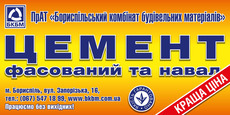 Цемент
