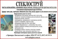 Матирование нержавейки и изделий