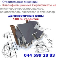 Лицензия на строительную деятельность. Лицензия на строитель