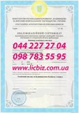 Сертификат на технадзор, на проектирование, строительная лиц