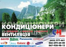 Кондиционеры (бытовые промышленные)! Тепловые завесы!