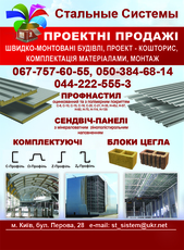 Сендвич панели стеновые и кровельные трехслойные производим