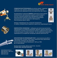 Быстроразъёмные соединения Камлок, Компенсаторы, Металлорука