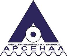 Завод кровельных материалов АРСЕНАЛ