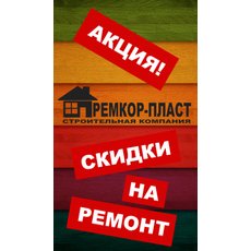Акция!ремонт квартиры всего за 4000 рублей/кв.м