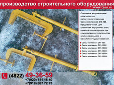 Струбцина телескопическая