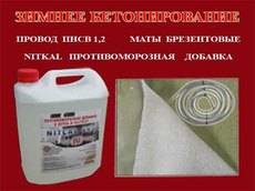 Противоморозная добавка в бетон