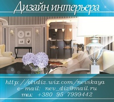 Дизайн интерьера