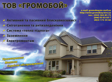 Молниезащита, заземление, ЭЛЕКТРОМОНТАЖ