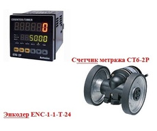 Продаю счетчик метража CT6-2P Autonics