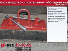 Захват для стеновых сэндвич панелей