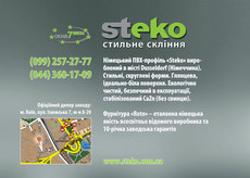 Окна STEKO. Официальный представитель в г. Киев и области