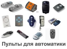 Пульты Gant, Came, FAAC, NICE для автоматических ворот и шла