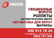Гаражные автоматические секционные ворота Кружик в Крыму