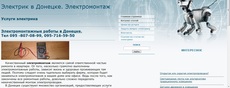 Электрик Донецк
