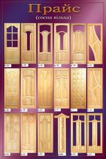 Двери внутренние