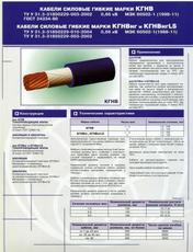 Силовой кабель с жилами больших сечений, в Донецке