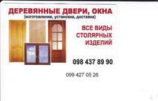 Установка дверей всех видов и размеров