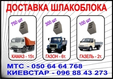 Шлакоблок Доставка Мариуполь