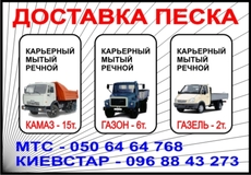 Песок Доставка Мариуполь