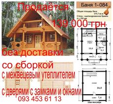 Продаю готовую новую баню 6х8