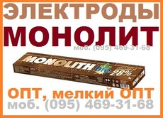 Электроды Монолит Monolith ано 36 Плазматек Plasmatec