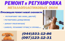 Качественный ремонт металлопластиковых окон.
