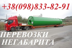 Негабаритные перевозки