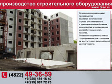 Строп балансирующий для плит