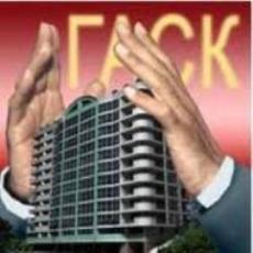 Помощь в ГАСК