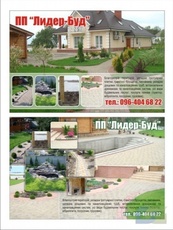 Лидер-Буд.Строительные работы.