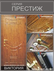 Теплодвери серия Престиж