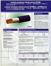 Силовой кабель с жилами больших сечений, в Донецке