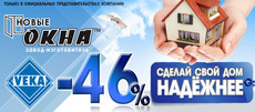 Зимние скидки от компании «Новые окна»