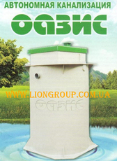Автономная канализация оазис-4 ЭКО