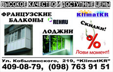 Металлопластиковые окна и балконы Rehau в Кривом Роге