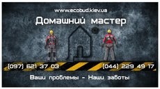 Домашний мастер