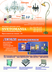 Люстры и Светильники – магазин Люстр Svetomania