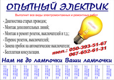 Опытный Электрик Симферополь