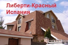 Битумная черерпица "Тегола" Россия-Италия