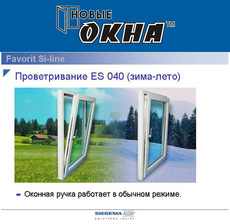 В рамках акции – предложение от компании «Новые окна»