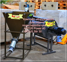 Линия для производства и заливки полистиролбетона