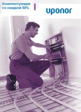 Акция! Скидка до 50%