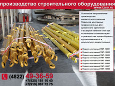 Оснастка для железобетонных изделий